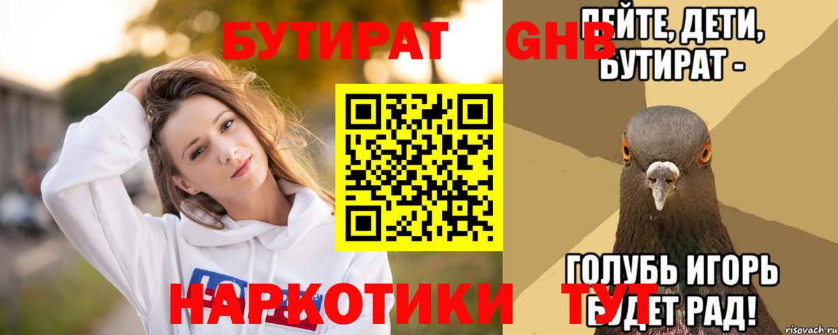 БУТИРАТ буратино  Бутират  Сертолово  Вход с VPN 