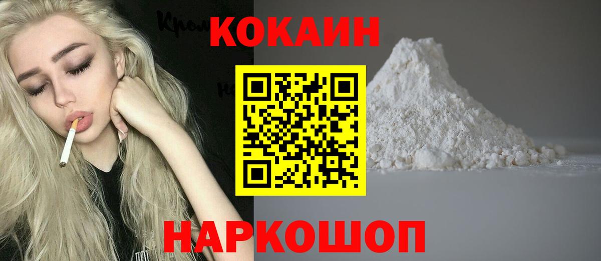КОКАИН Эквадор  COCAIN  Сертолово  Вход с VPN 