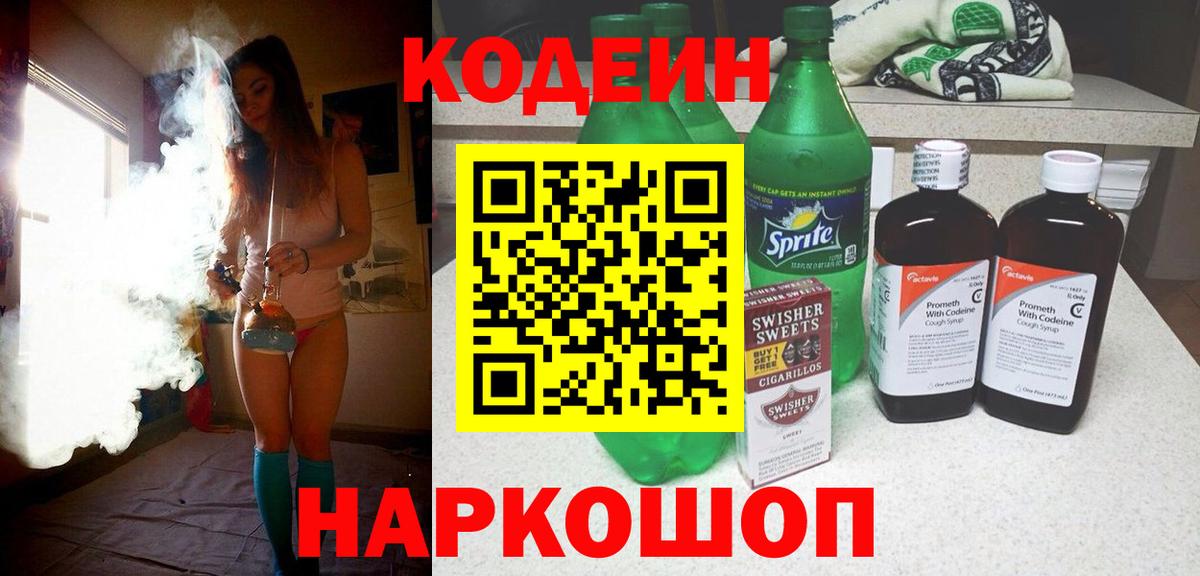 Сертолово  Кодеиновый сироп Lean напиток Lean (лин)  Кодеин напиток Lean (лин)  Вход с VPN 