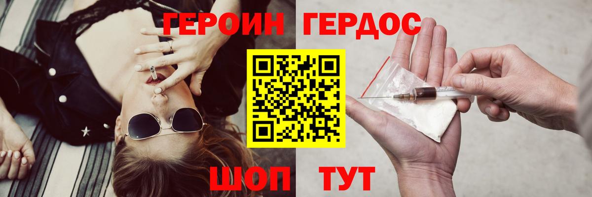 ГЕРОИН хмурый Сертолово