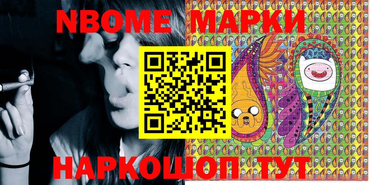 Марки NBOMe 1500мкг  Марки NBOMe 1500мкг  что такое наркотик  Вход с VPN  Сертолово 